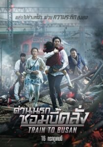 ดูหนังออนไลน์ Train to Busan ด่วนนรกซอมบี้คลั่ง (2016) พากย์ไทย