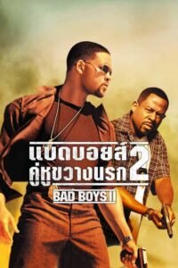 ดูหนังออนไลน์ Bad Boys II คู่หูขวางนรก 2 (2003) พากย์ไทย