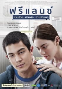 ดูหนังออนไลน์ฟรี Heart Attack ฟรีแลนซ์..ห้ามป่วย ห้ามพัก ห้ามรักหมอ (2015) พากย์ไทย