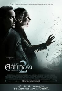 ดูหนังออนไลน์ The Conjuring 2 เดอะ คอนเจอริ่ง คนเรียกผี 2 (2016) พากย์ไทย