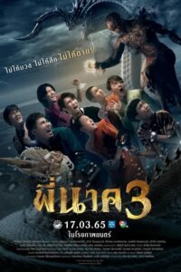 ดูหนังออนไลน์ Pee Nak 3 พี่นาค 3 (2022) พากย์ไทย