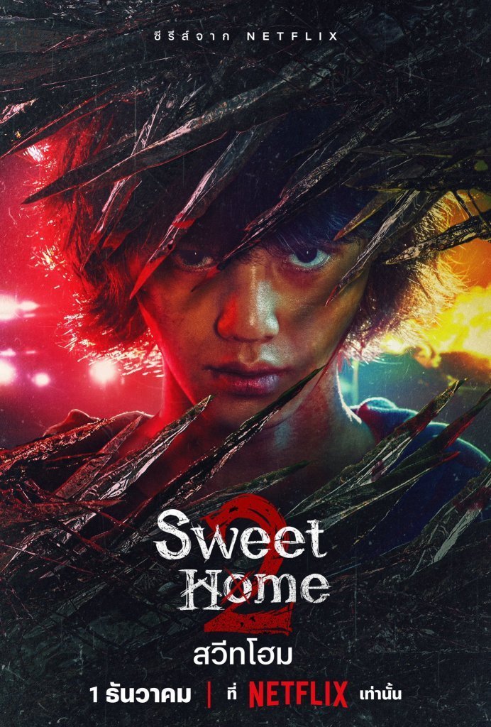 ดูหนังออนไลน์ฟรี Sweet Home 2 (2023) สวีทโฮม 2